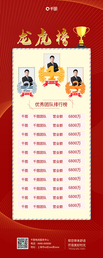 营销团队营业额销售战报长图海报