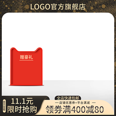 电商淘宝双11十一促销美妆食品主图车图