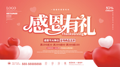 简约清新感恩节爱心线下商场促销活动展板