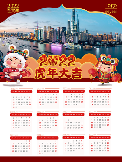 商务风2022虎年台历虎年日历挂历海报
