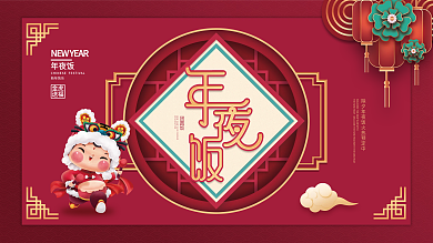 喜庆2022虎年酒店饭店年夜饭预订展板