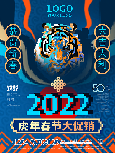 靛蓝色中国风像素风虎年春节促销海报
