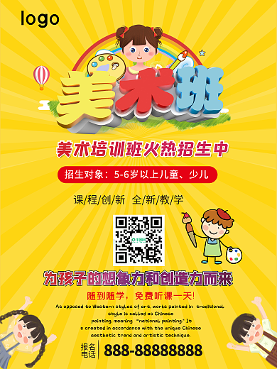 美术培训班招生海报