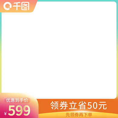 大促活动通用亮丽多彩主图图标直通车模版