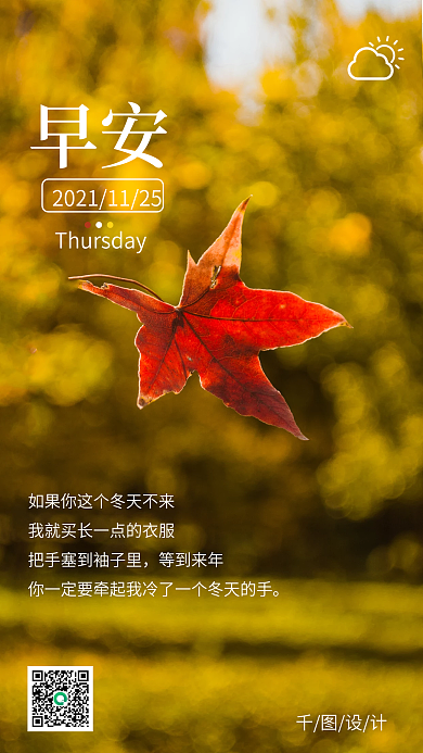 秋冬自然景色早安手机海报