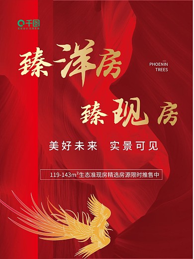 原创地产开盘主视觉主形象展板海报