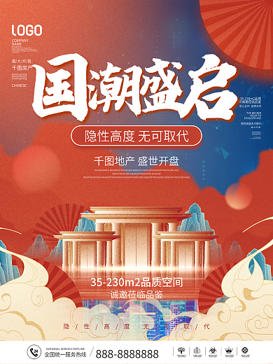 国潮中国风房地产国潮盛启地产促销宣传海报