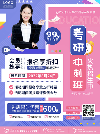 原创几何小清新教育考研冲刺辅导班招生海报