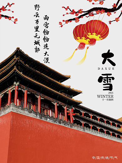 大雪海报1摄影灯笼城墙红色梅花二十四节气
