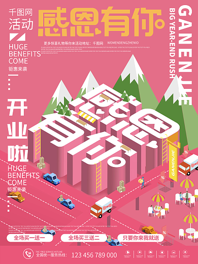 简约感恩节活动优惠促销海报