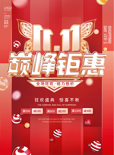 红色双十一双11商场线下活动促销系列海报