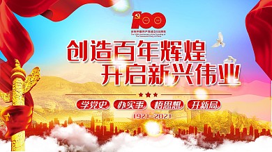建党100周年党的历届全国代表大会