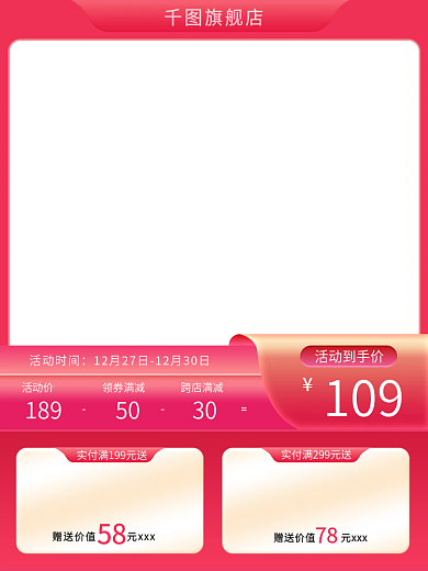 红色渐变质感电商主图模板