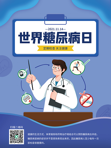 世界糖尿病日节日海报扁平风插画风