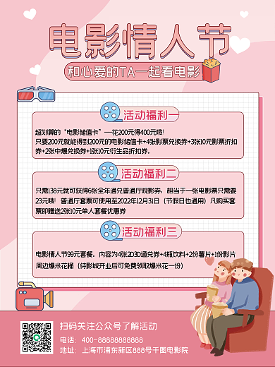 电影情人节电影院活动促销海报