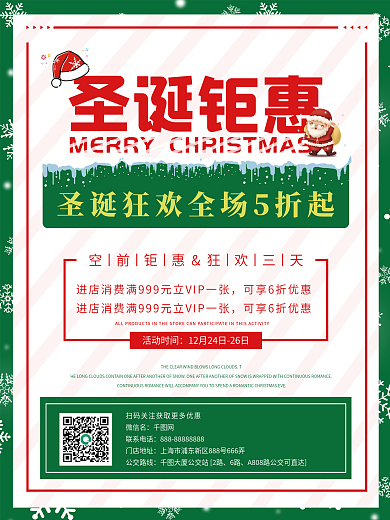 简约大气时尚圣诞节日活动优惠促销海报