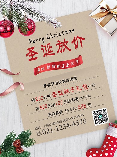 超市商店圣诞节贺卡放价礼物活动促销海报