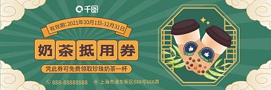秋冬奶茶咖啡饮品优惠券折扣券现金券体验券