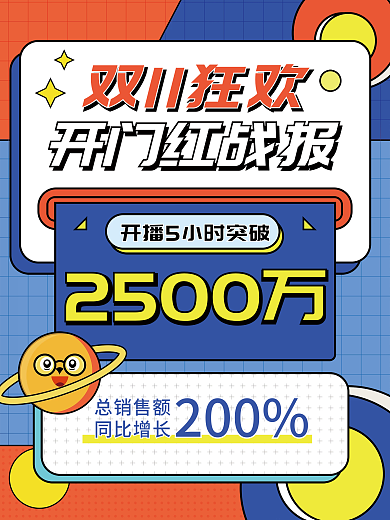 扁平简约双十一双11狂欢购物节喜报战报