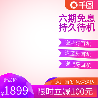 创意原创活动促销数码电器手机主图