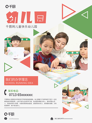 儿童幼儿园宣传海报