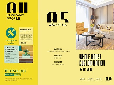 地产家居全屋定制整装产品宣传三折页