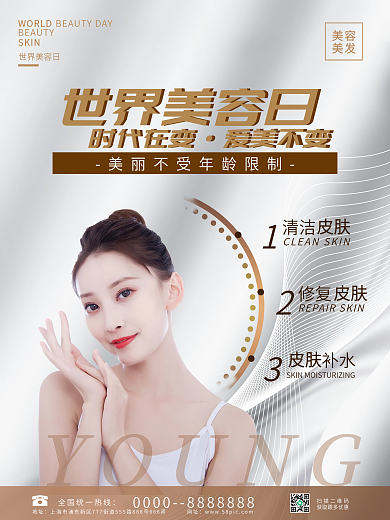 创意简约大气小清新美容世界日宣传海报