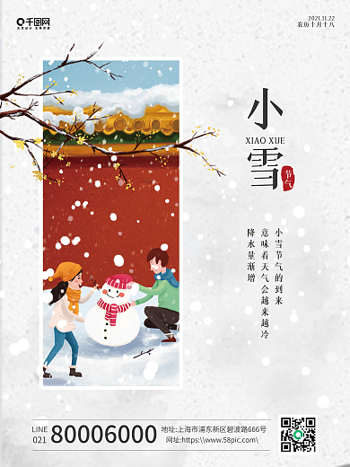 白色简约插画小雪二十四节气海报