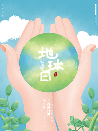 世界地球日环保海报设计