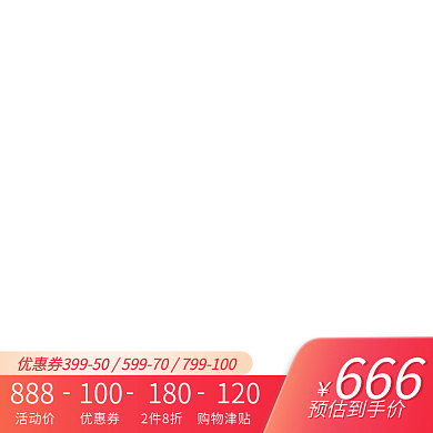 电商淘宝天猫打折促销活动红色直通车主图