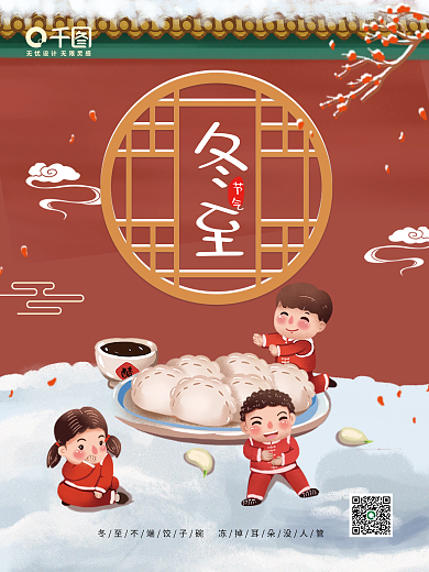 古风传统简约唯美积雪冬至节气海报