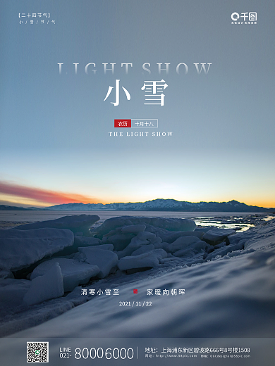简约风小雪节气摄影图海报