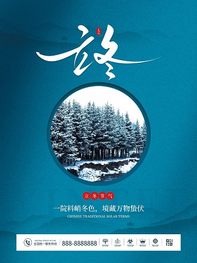 简约创意立冬摄影图节气海报