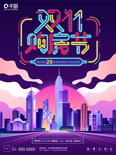 双十一购房节房地产促销海报