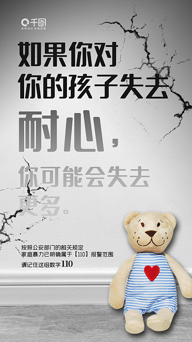 反对家庭暴力正能量公益海报