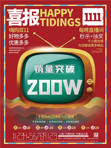 怀旧复古风双11双十一购物节销售战报喜报