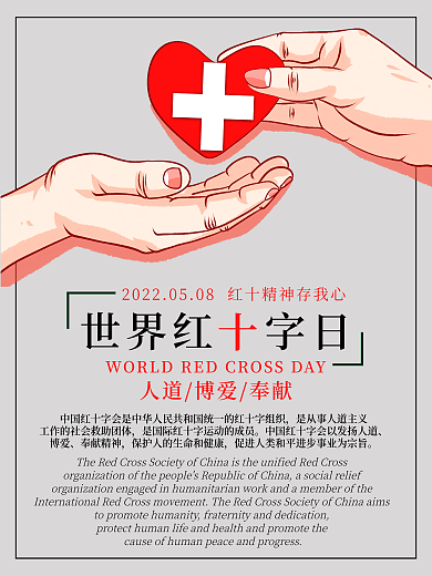 红十字会你我同惠