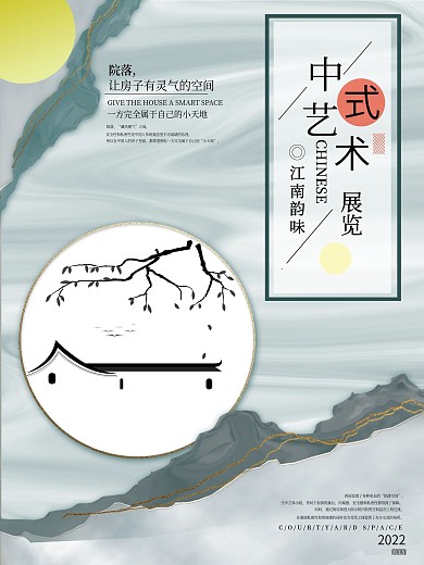 艺术展览海报徽式建筑中式中国风中式艺术展