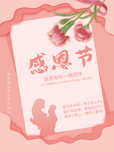 暖色花朵简约感恩节海报