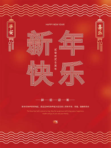 2022春节新年快乐虎年元旦节日海报设计