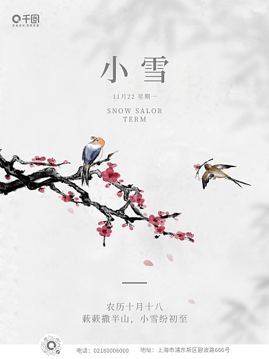 白色简约留白插画小雪二十四节气海报