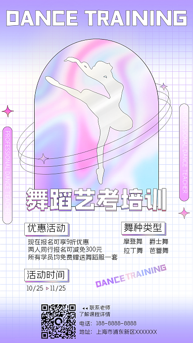 酸性潮流艺考校考培训手机海报