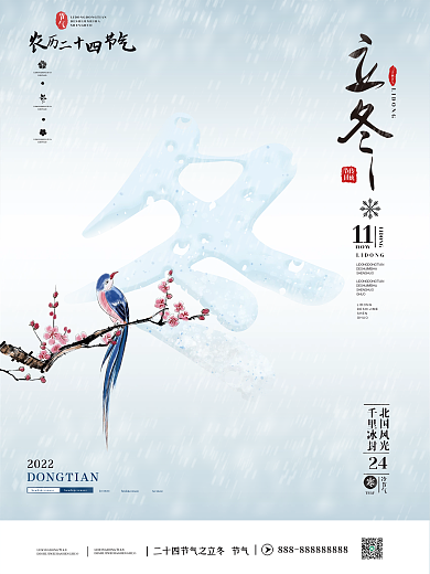 立冬节气海报设计