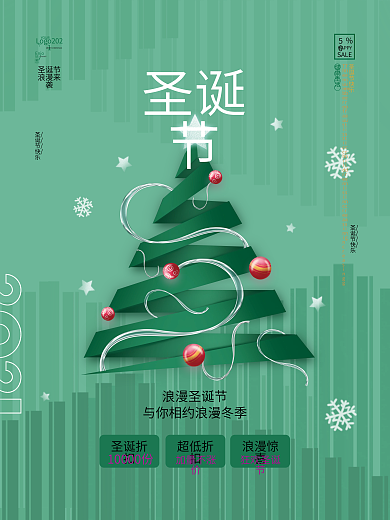 创意趋势石青色简约圣诞节圣诞树海报