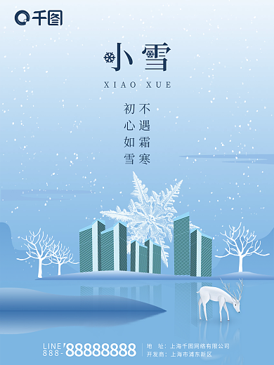 房地产简约小雪节气海报