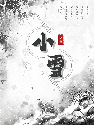 简约留白小雪节日海报