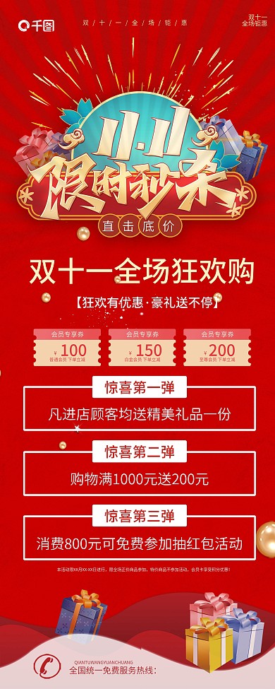 红色大气双十一促销活动X展架易拉宝海报