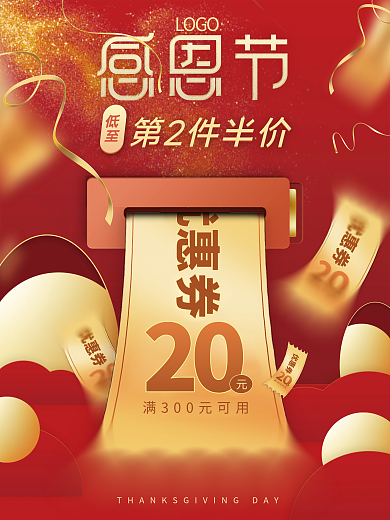 红金感恩节活动优惠回馈促销海报