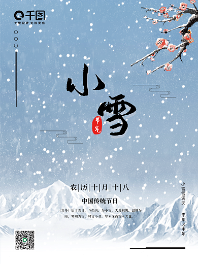 简约创意唯美小清新小雪大雪节气海报