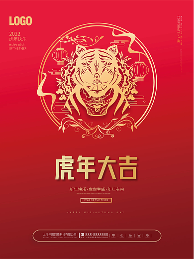 简约大气喜庆2022虎年新年春节元旦海报